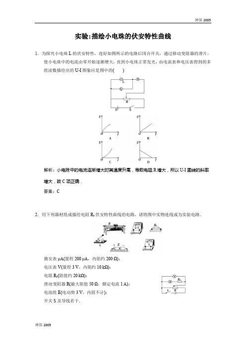 广东省江门市第一中学2018届高考物理一轮复习模拟试题：实验：描绘小电珠的伏安特性曲线 