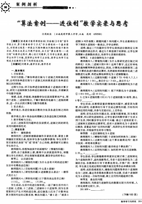 “算法案例——进位制”教学实录与思考