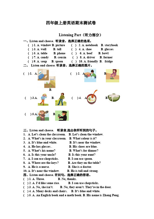 【3套打包】湘少版四年级上册英语期末测试题及答案