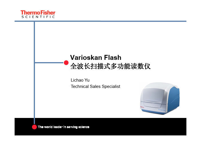 Varioskan Flash 环境