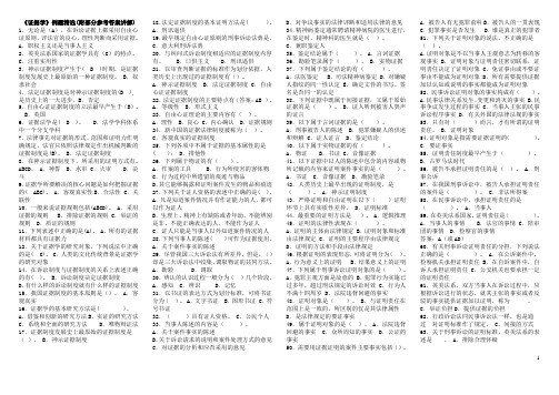 《证据学》例题精选(附部分参考答案讲解)