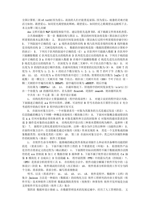 全国计算机二级vf