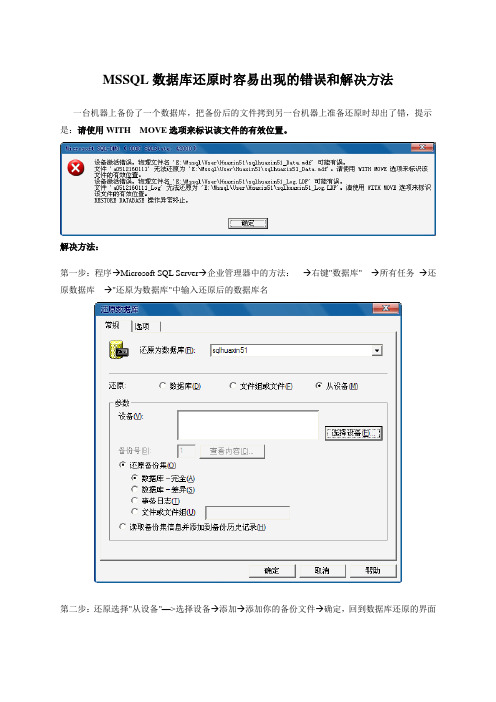 SQL数据库还原时容易出现的错误和解决方法