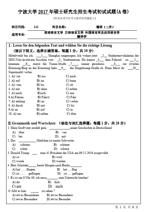 宁波大学2017年考研真题【外国语学院】241德语(二外)初试试卷(A卷)