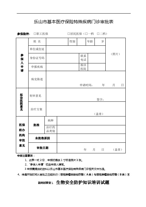 最新2019特殊疾病门诊申请表