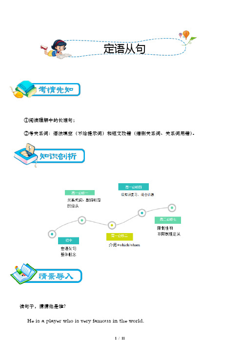 2020届 二轮复习语法专项定语从句学案 (2)
