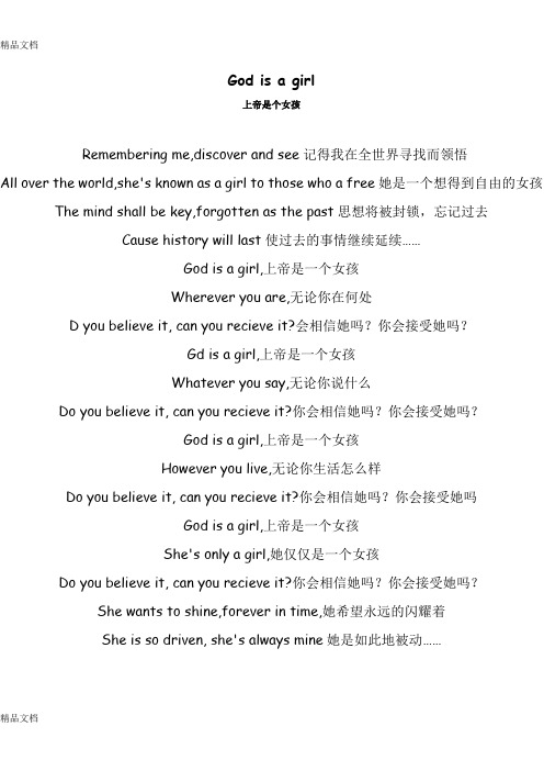 god-is-a-girl中英文歌词复习过程