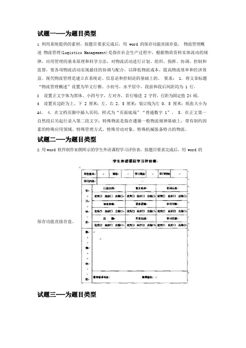 2019年上半年软件水平考试(初级)信息处理技术员下午(应用技术)真题试卷含答案解析