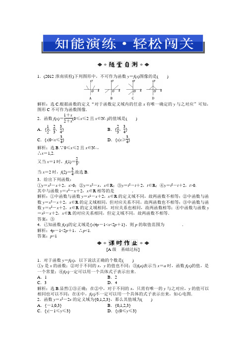 北师大版数学必修1:第二章 §2.1 知能演练轻松闯关