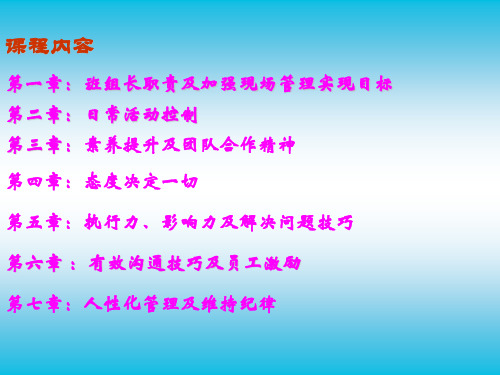 班组长能力提升培训教材