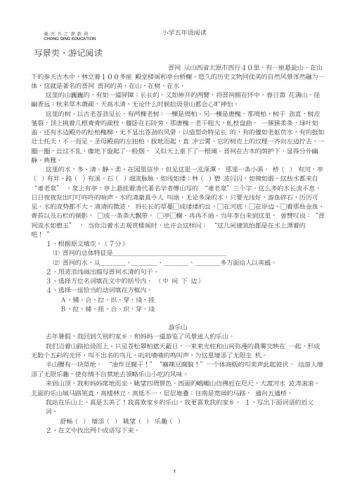 (完整版)小学五年级语文阅读分析分类练习题(含答案)