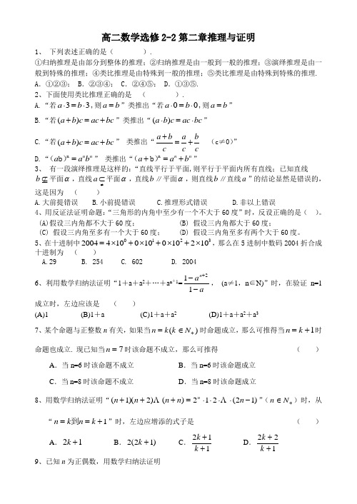 高二数学选修2-2第二章推理与证明