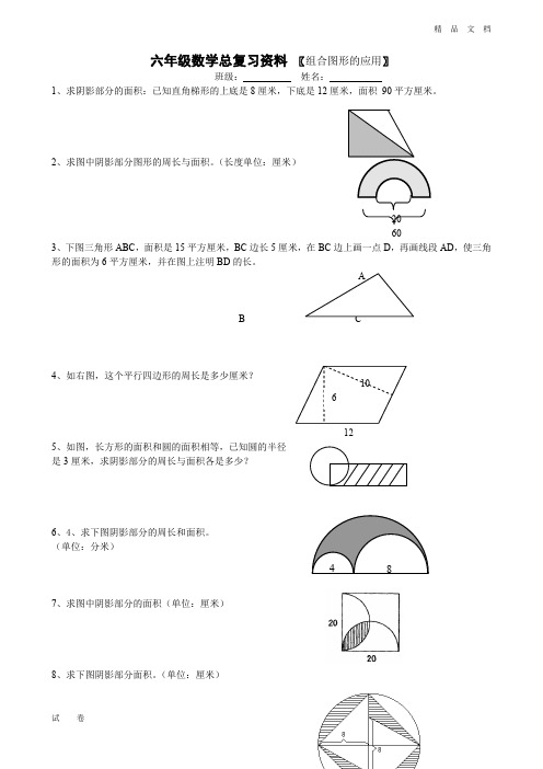 人教版小学六年级(下册)数学期末总复习组合图形的应用练习题