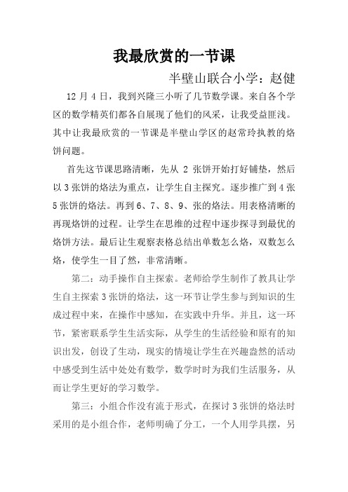 我最欣赏的一节课
