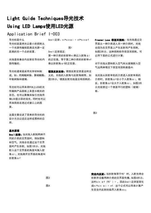 lightguideing导光柱设计指南