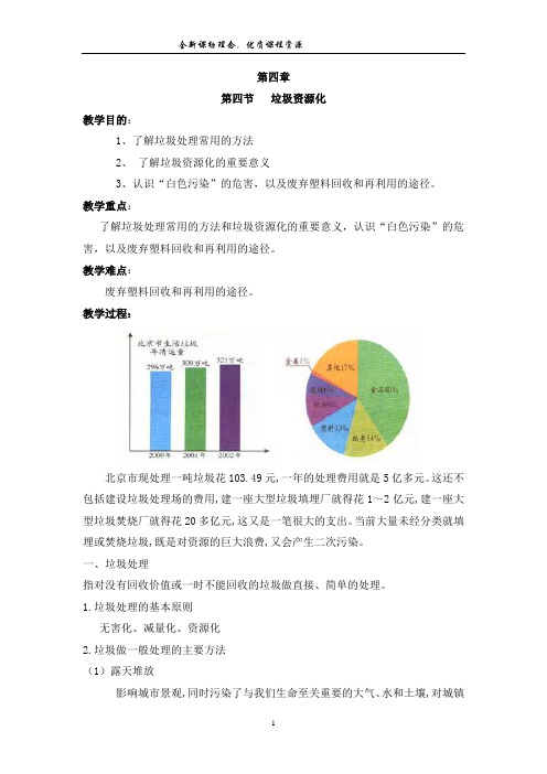 第三节 垃圾资源化