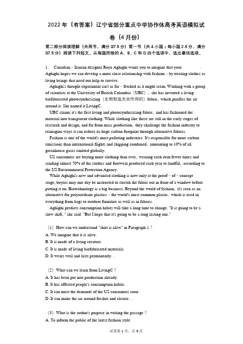 2022年(有答案)辽宁省部分重点中学协作体高考英语模拟试卷(4月份)