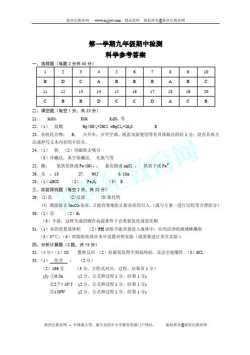 三墩中学2011学年第一学期初三科学期中测试(问卷)