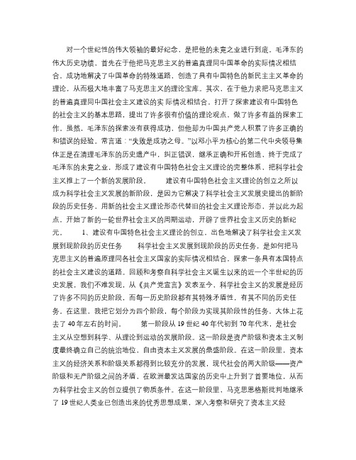 论科学社会主义发展的阶段.
