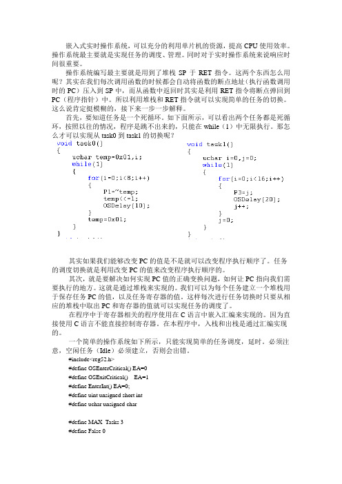 51单片机操作系统