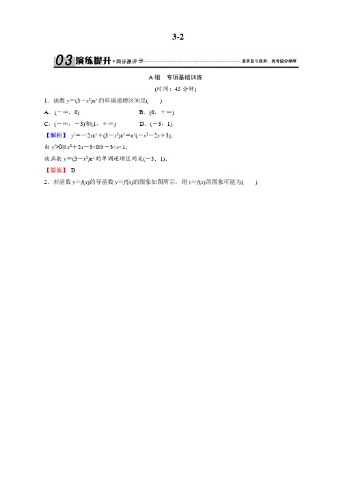 2017届新课标高考总复习专项演练:第三章 导数及其应用 3-2 含解析