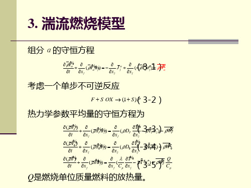 3.1快速反应模型