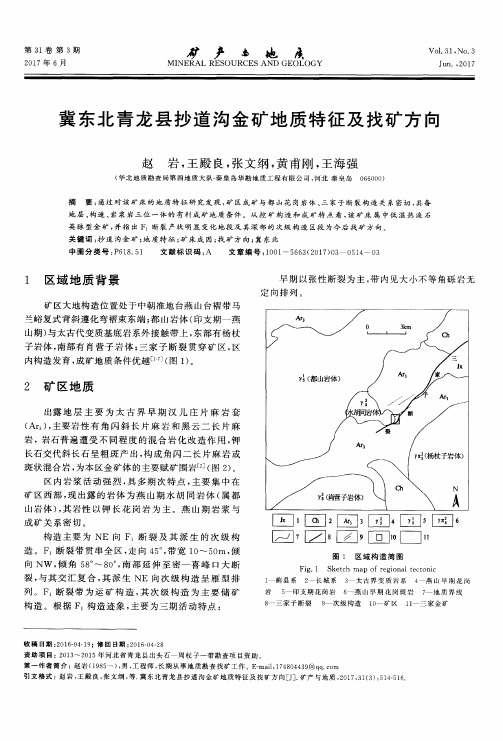 冀东北青龙县抄道沟金矿地质特征及找矿方向