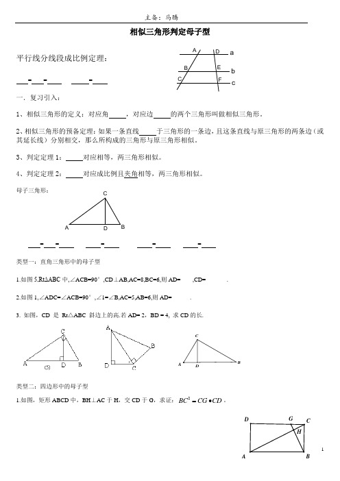 相似三角形母子型