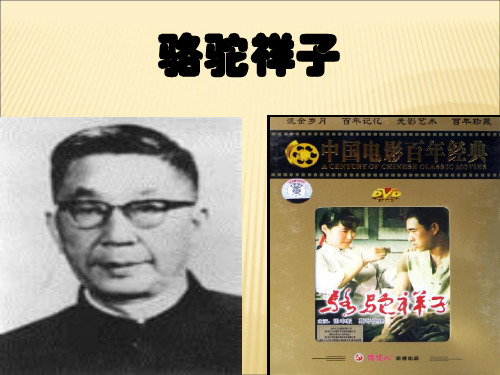 骆驼祥子 高妈