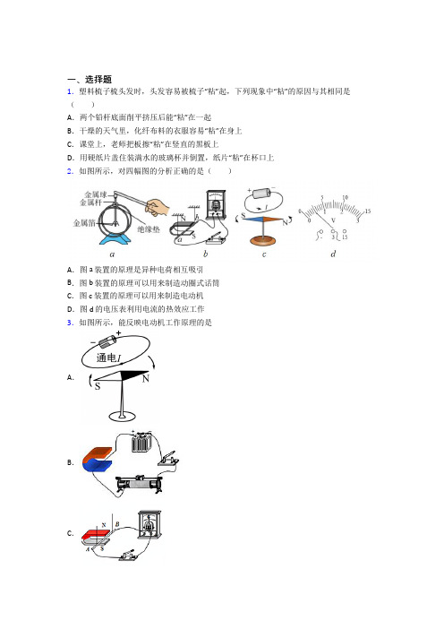 深圳市景秀中学初中物理九年级全册第二十章《电与磁》检测卷(答案解析)