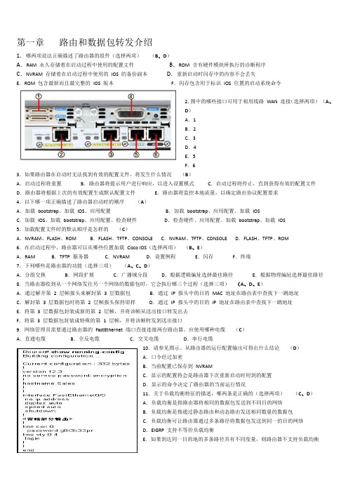 思科第二学期答案1-4章