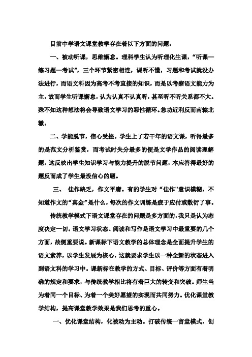 中学语文课堂教学目前存在的主要问题