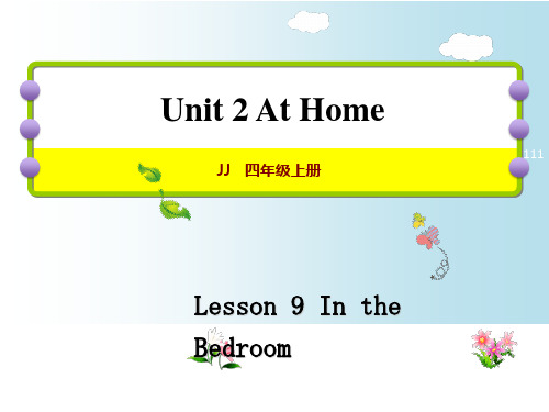 四年级上册英语课件Lesson 9 In the Bedroom｜冀教版(三起) (共17张PPT)