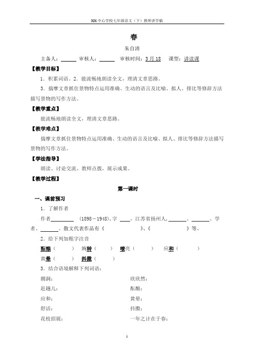 北师大版七年级语文下册第二单元导学案(教案)