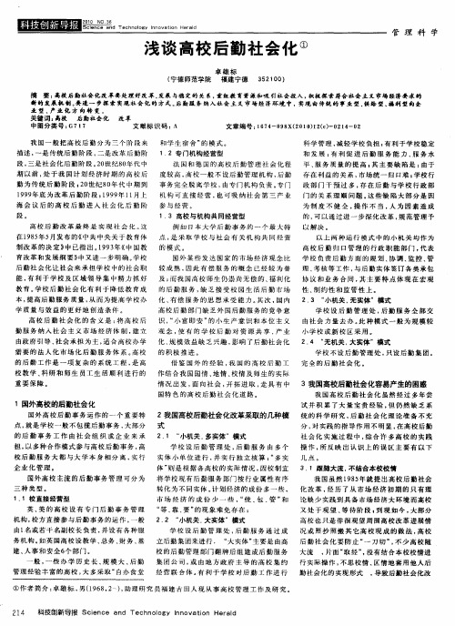 浅谈高校后勤社会化