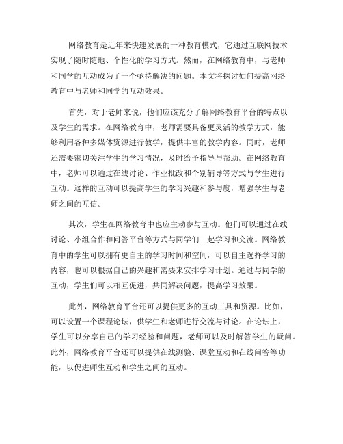 网络教育中如何与老师和同学互动(四)