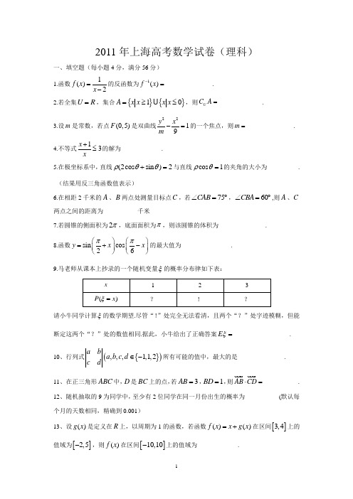 2011年高考数学上海卷(理科含答案)