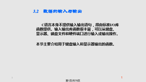 C语言的控制结构PPT课件