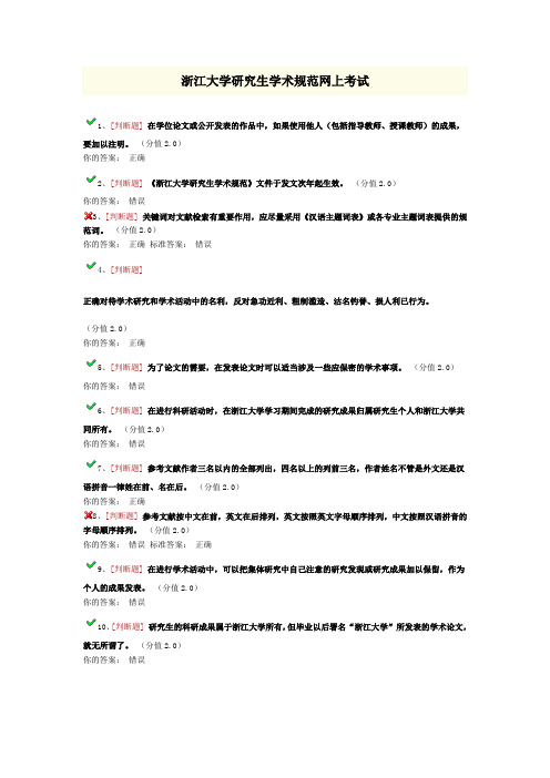 浙江大学研究生学术规范网上考试