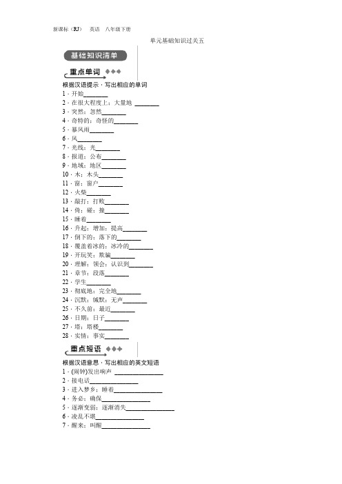 人教版八年级英语下册  单元基础知识过关五