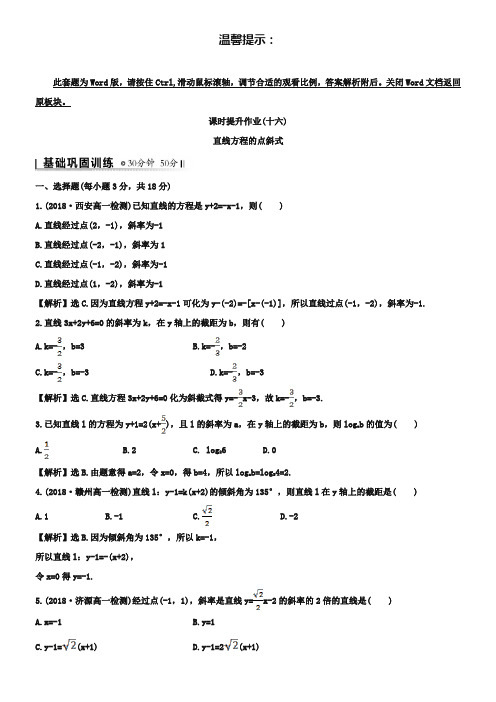 (北师大版)数学必修二课时作业：2.1.2.1直线方程的点斜式(含答案)