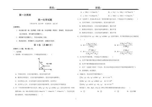 高一周测化学试题 