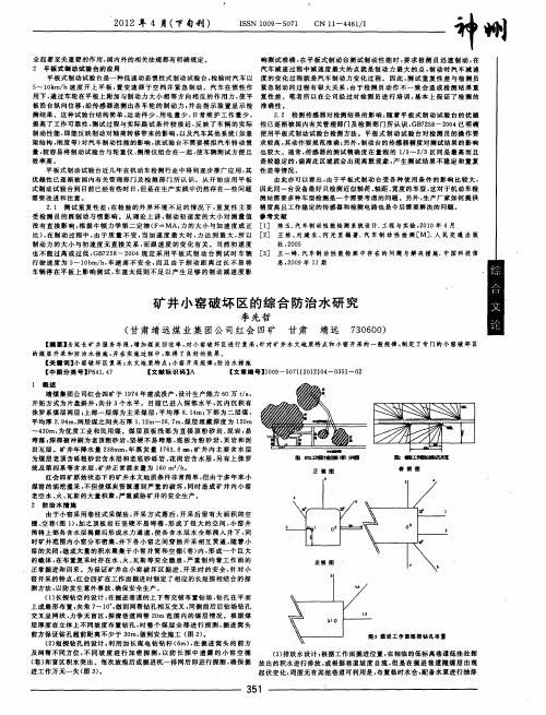 矿井小窑破坏区的综合防治水研究