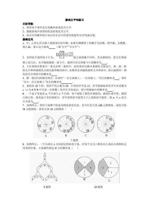 游戏公平吗练习