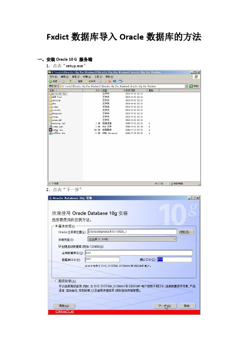 access数据库导入Oracle数据库的方法