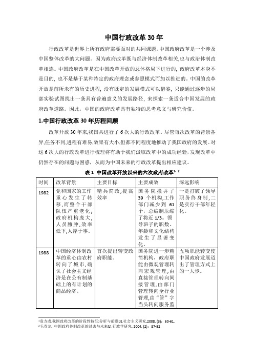 中国行政改革30年