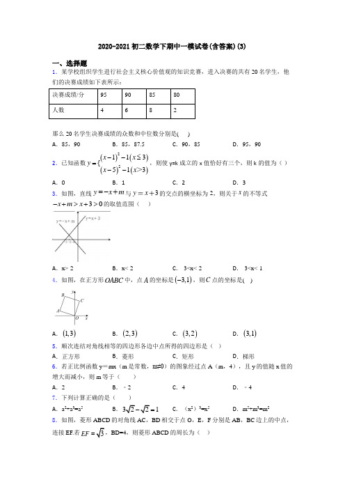 2020-2021初二数学下期中一模试卷(含答案)(3)