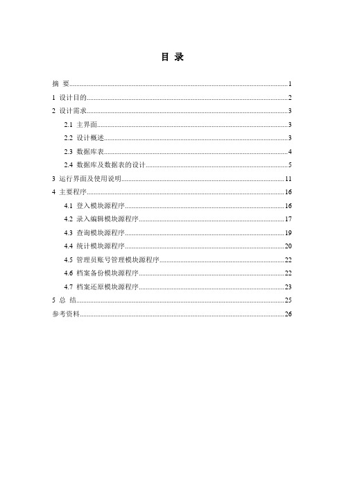 C++ 人事管理系统