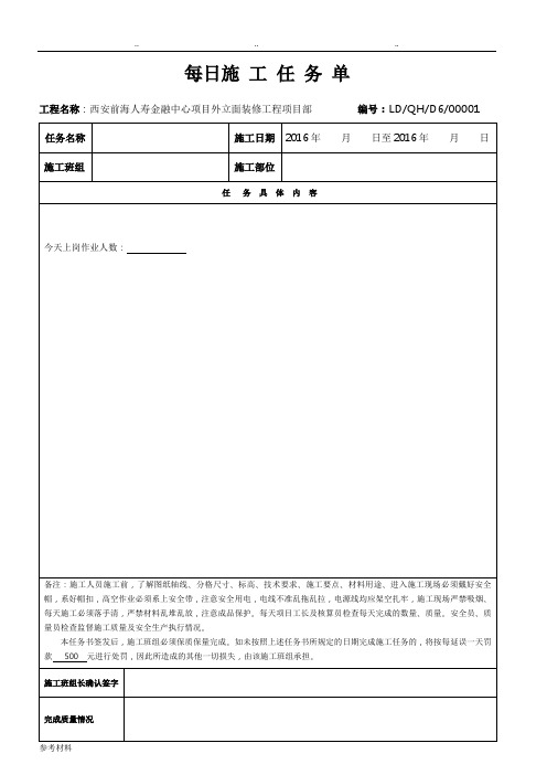 施工任务单(样本)