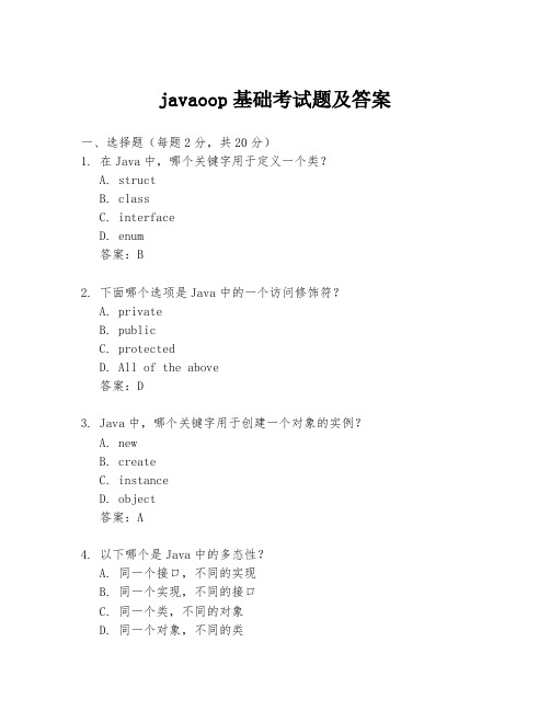 javaoop基础考试题及答案